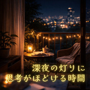 静かなベースと思考の波