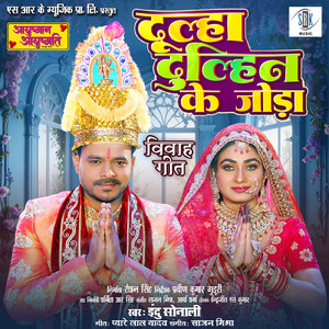 Dulha Dulhin Ke Joda