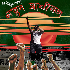 New Freedom - নতুন স্বাধীনতা
