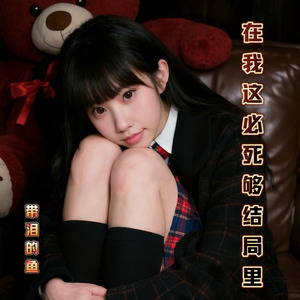 在我这必死的结局里