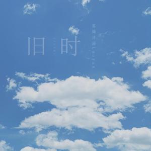 无可取代（原唱：S.H.E）