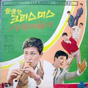 쓸쓸한 크리스머스