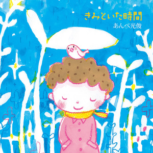 人の森を旅する道 (BLUE STAR VER)