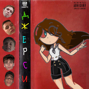 ДЖЕРСИ (feat. 9tailed & Plastamak)