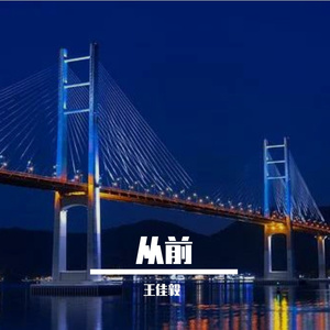 一首简单的情歌