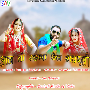 Aaj Tho Mhara Chail Bavar Ji