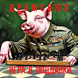 До скончания времён