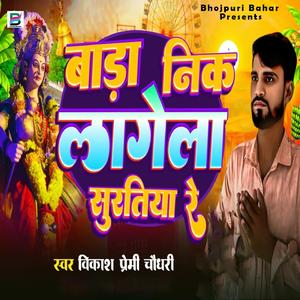 Bada Nik Lagela Suratiya Re