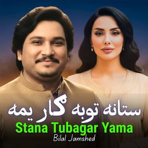 Stana Tubagar Yama