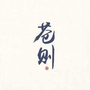 武家坡2021(单人对唱版)