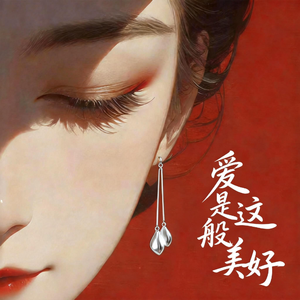 爱是这般美好