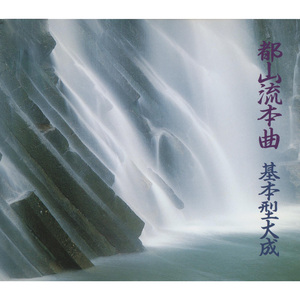 鶴の巣籠　三段・砧地