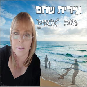 נעימת געגועים