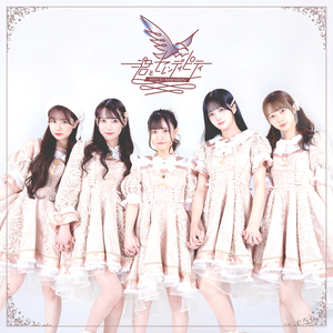 君といつまでも