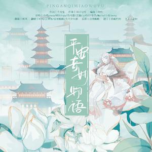 平安奇妙物语【过年好！】