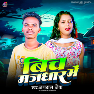 Bich Majdhar Me