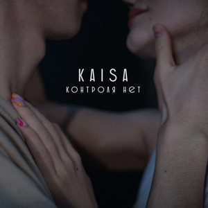 Контроля нет