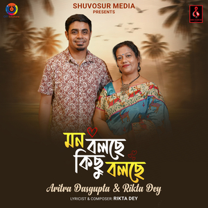 Mon Bolchhe Kichu Bolchhe (Duet)