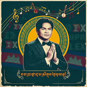 បងប្រាថ្នាជួបស្រីក្នុងថ្ងៃចូលឆ្នាំ