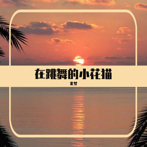 最浪漫的事