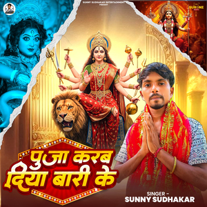 Puja Karab Diya Bari Ke