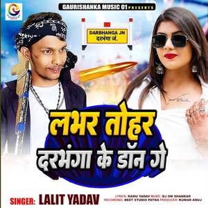 Labhar Tohar Darbhanga Ke Don Ge
