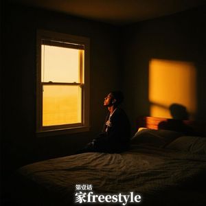 家 prod by Lion-Z狮子