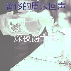 抚慰的周末回忆