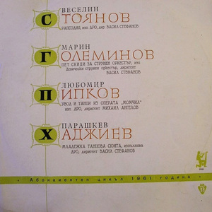 From Opera Momchil