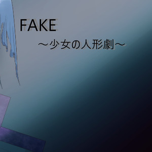 FAKE~少女の人形劇～