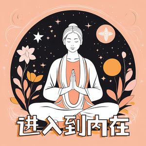 沉浸在潜意识中