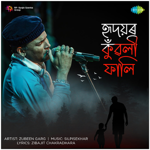 Hridoyor Kuwali Fali