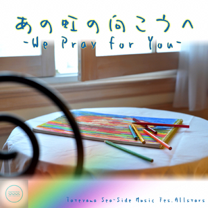 あの虹の向こうへ -We Pray for You- (Play on the Piano Version)