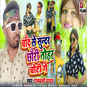 Chand Se Sundar Chhauri Tohr Choti Ge