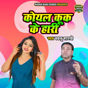 Koyal Kook Ke Haari