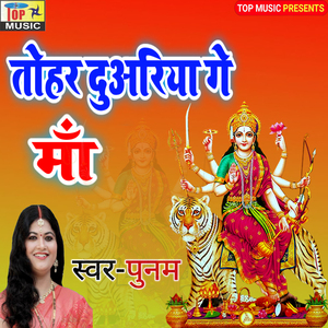 Dunu Parani Sange (Maithili)