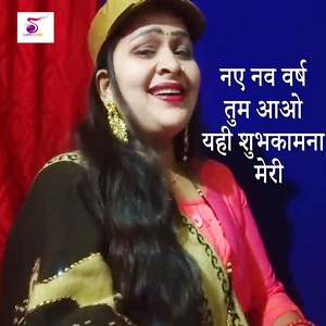 Naye nav Varsh Tum Aao Yahi Shubhkamna Meri