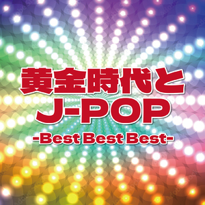 シュガーソングとビターステップ (PARTY COVER REMIX)