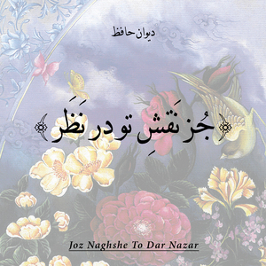 An Jame Tarab Shekar