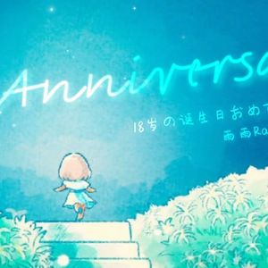 Anniversary (唐 可可 Ver.)