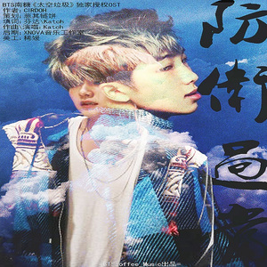 防卫过当［同人文《太空垃圾》独家授权OST］（翻自 银河）