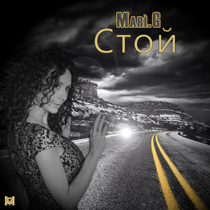 Стой