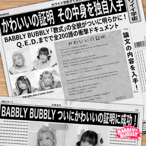かわいいの証明