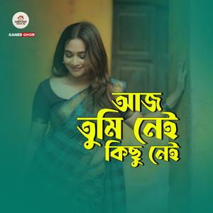 আজ তুমি নেই কিছু নেই
