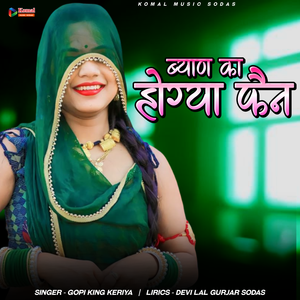 Biyan Ka Hogya Fen