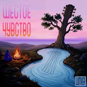Шестое чувство
