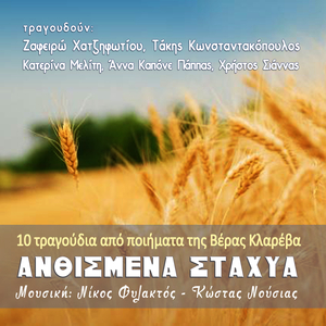 Mia Fora Einai Ta Niata