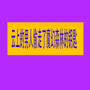 白云间（Prod.Honorable.MASON）