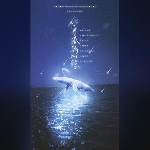 化身孤岛的鲸