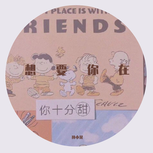 想要你在